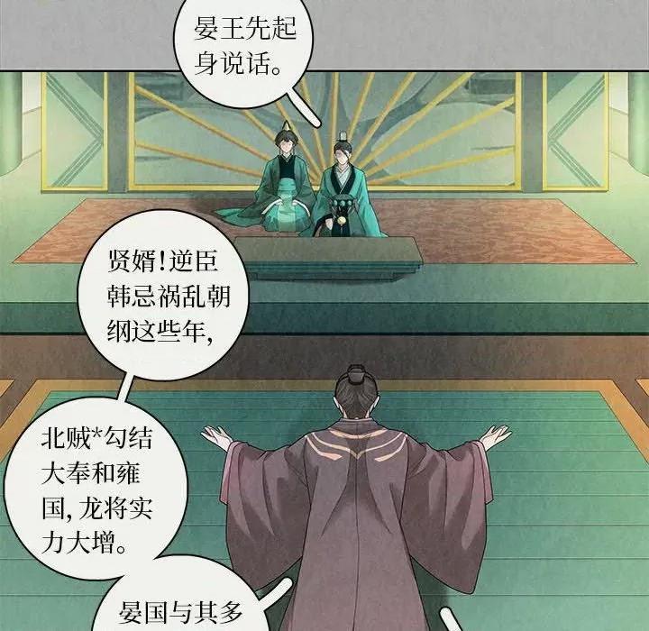 龙俦纪 龙俦纪-第 93 话 第30页