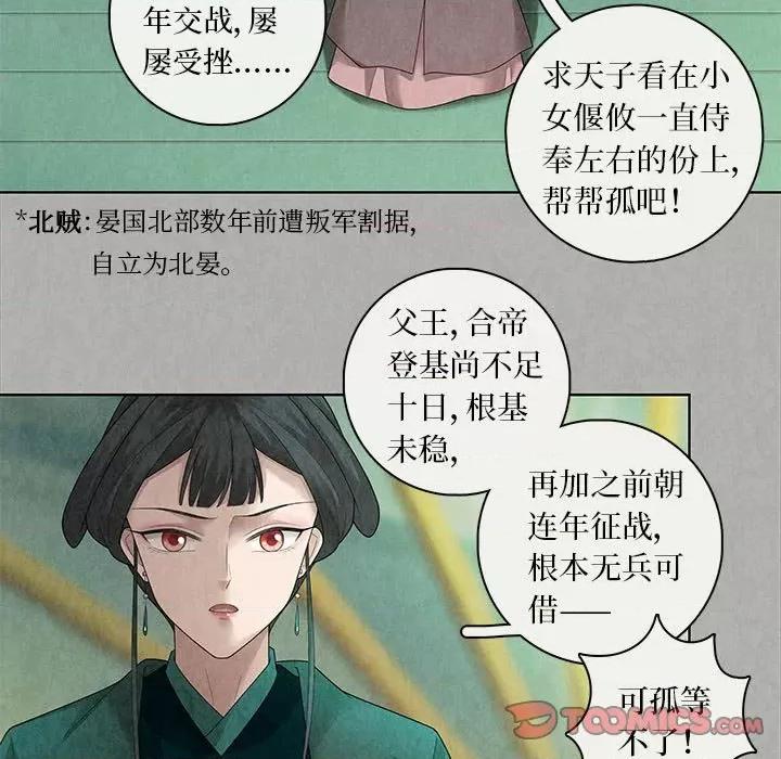 龙俦纪 龙俦纪-第 93 话 第31页