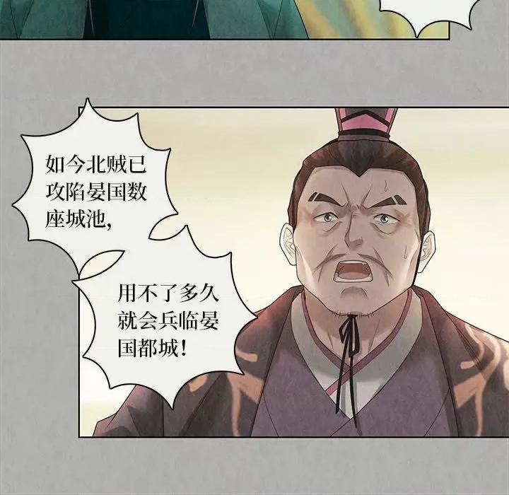 龙俦纪 龙俦纪-第 93 话 第32页