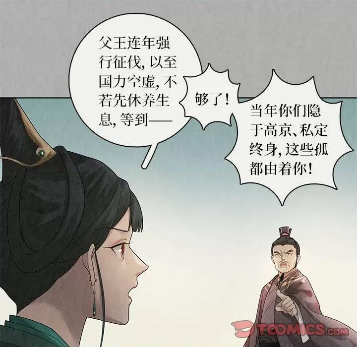 龙俦纪 龙俦纪-第 93 话 第33页