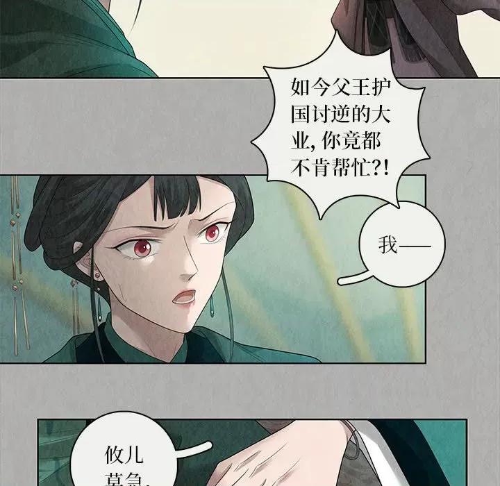 龙俦纪 龙俦纪-第 93 话 第34页