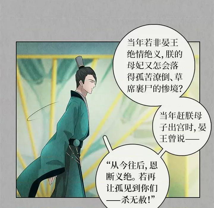 龙俦纪 龙俦纪-第 93 话 第36页