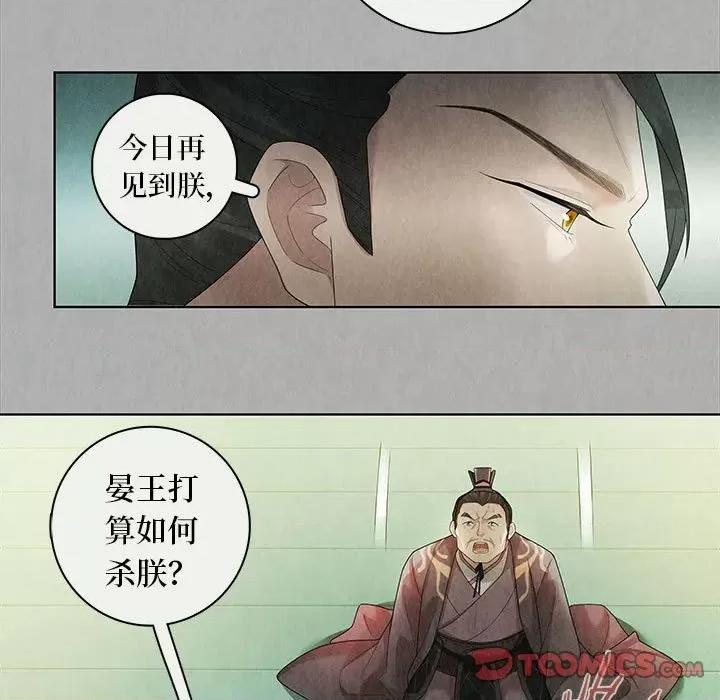 龙俦纪 龙俦纪-第 93 话 第37页