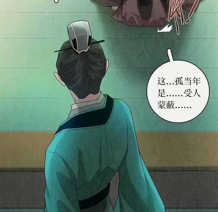 龙俦纪 龙俦纪-第 93 话 第38页