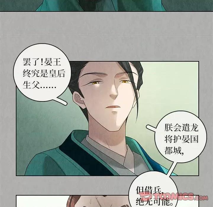 龙俦纪 龙俦纪-第 93 话 第39页