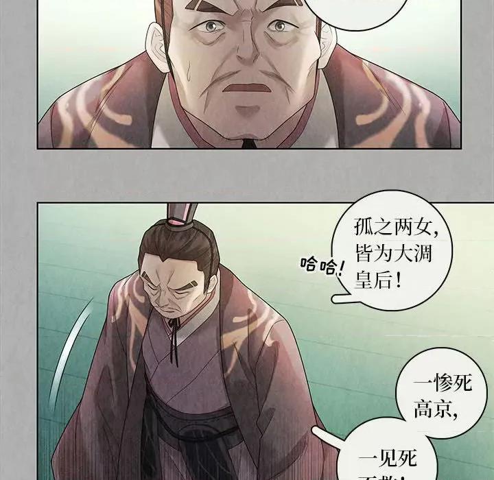 龙俦纪 龙俦纪-第 93 话 第40页