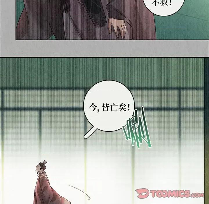 龙俦纪 龙俦纪-第 93 话 第41页