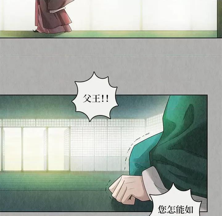 龙俦纪 龙俦纪-第 93 话 第42页