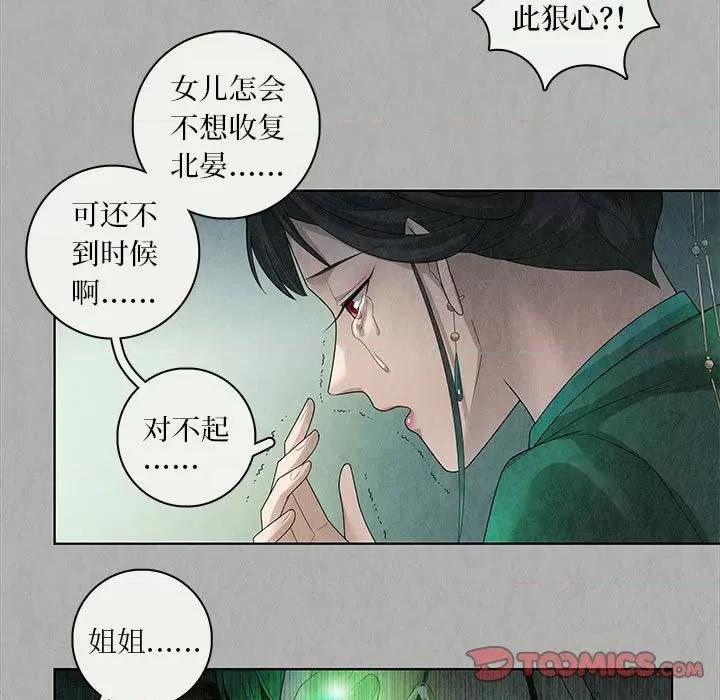 龙俦纪 龙俦纪-第 93 话 第43页