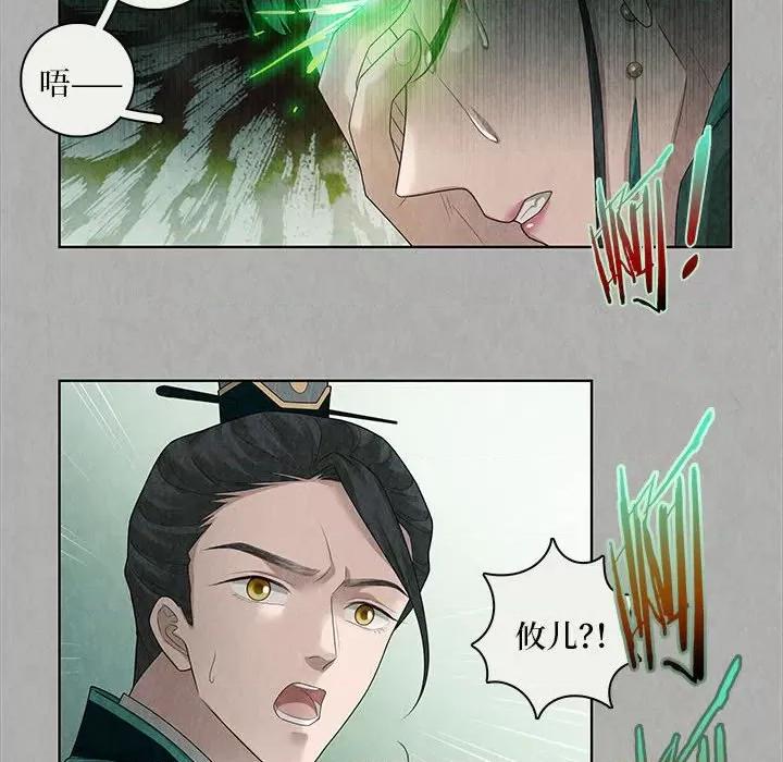 龙俦纪 龙俦纪-第 93 话 第44页