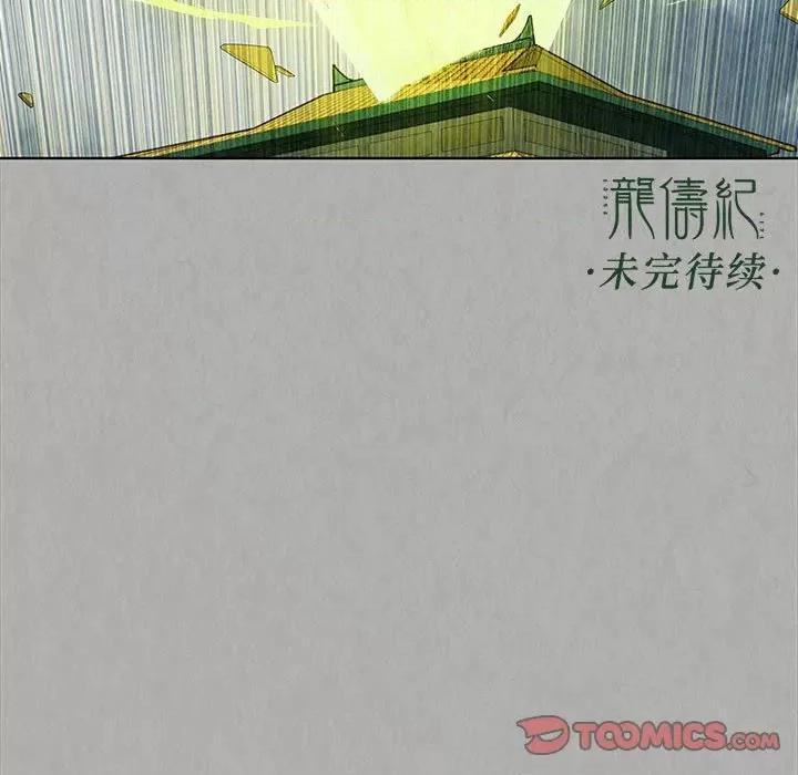 龙俦纪 龙俦纪-第 93 话 第47页
