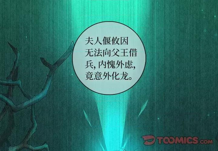 龙俦纪 龙俦纪-第 94 话 第1页