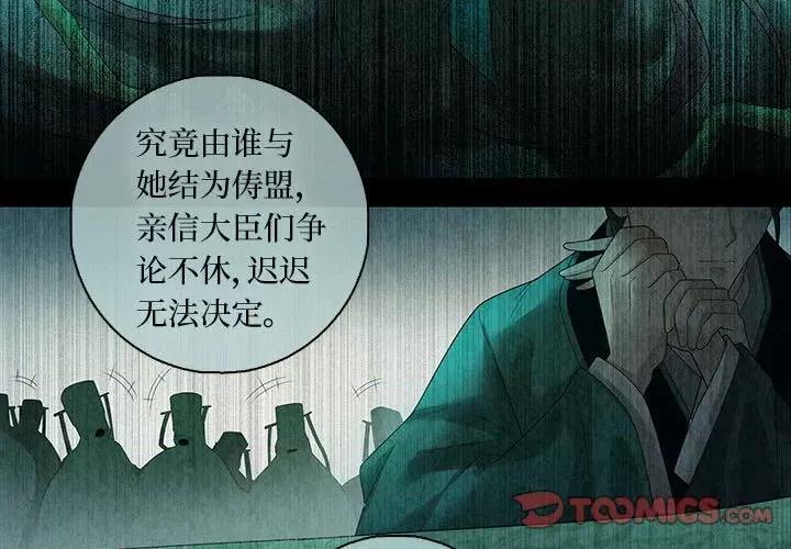 龙俦纪 龙俦纪-第 94 话 第3页