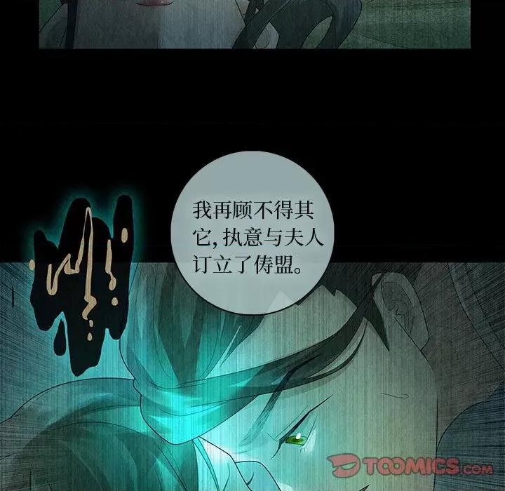 龙俦纪 龙俦纪-第 94 话 第5页