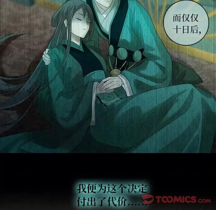 龙俦纪 龙俦纪-第 94 话 第7页
