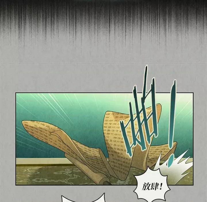 龙俦纪 龙俦纪-第 94 话 第8页