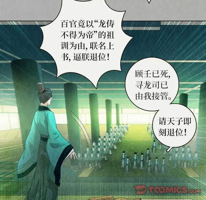 龙俦纪 龙俦纪-第 94 话 第9页