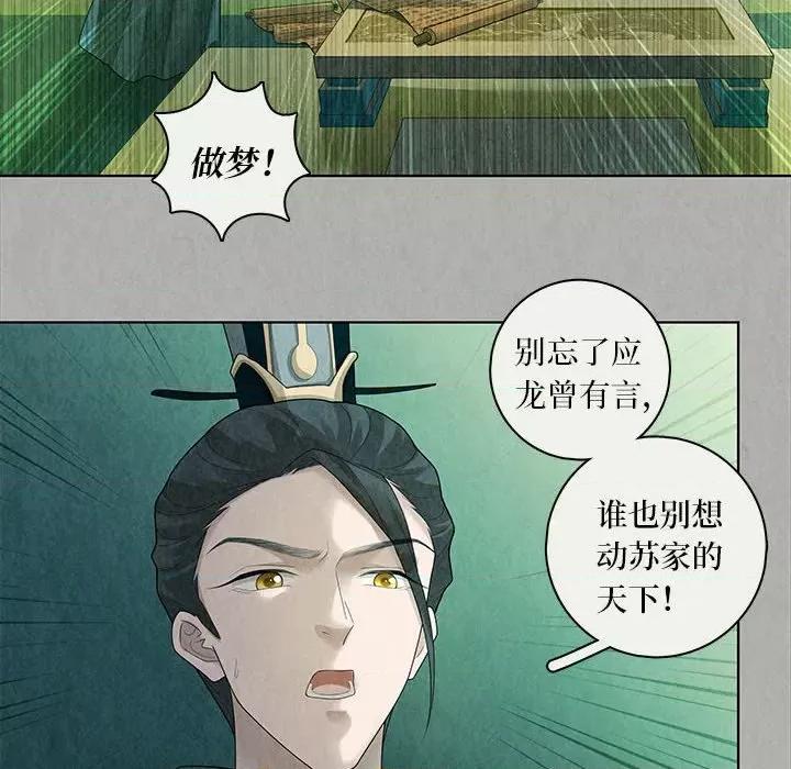 龙俦纪 龙俦纪-第 94 话 第10页