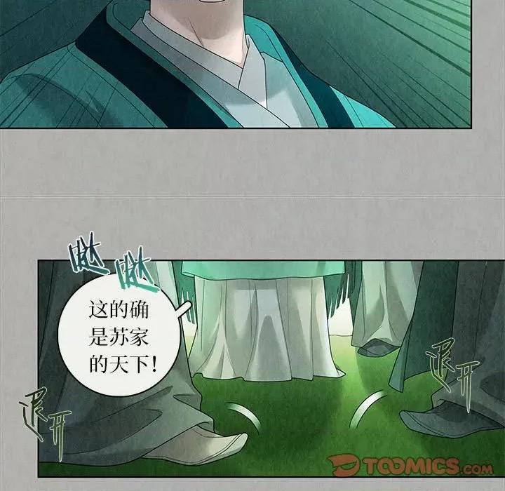 龙俦纪 龙俦纪-第 94 话 第11页