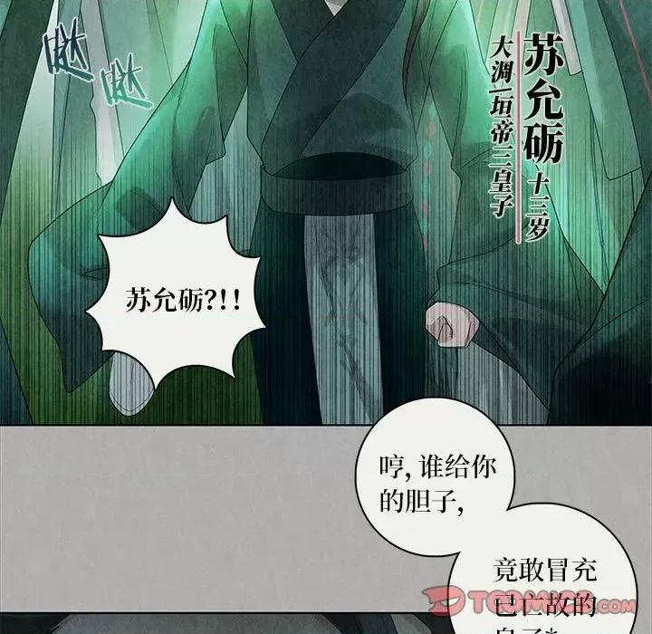 龙俦纪 龙俦纪-第 94 话 第13页