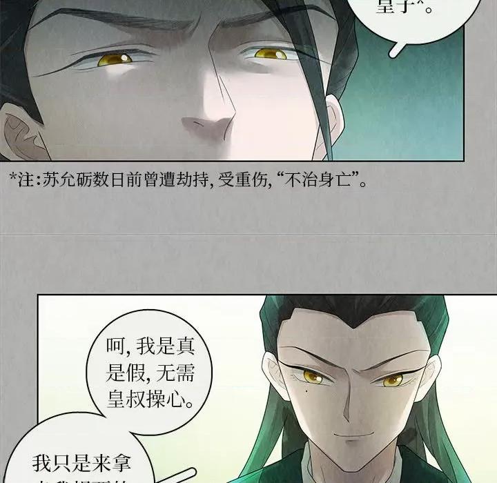 龙俦纪 龙俦纪-第 94 话 第14页