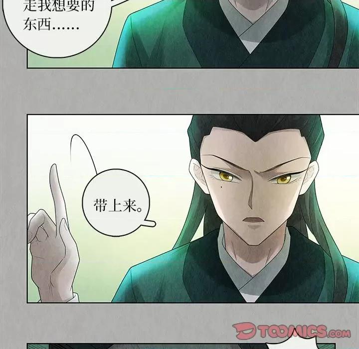 龙俦纪 龙俦纪-第 94 话 第15页