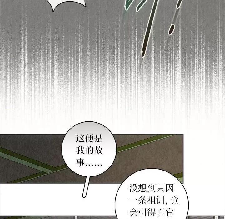 龙俦纪 龙俦纪-第 94 话 第18页
