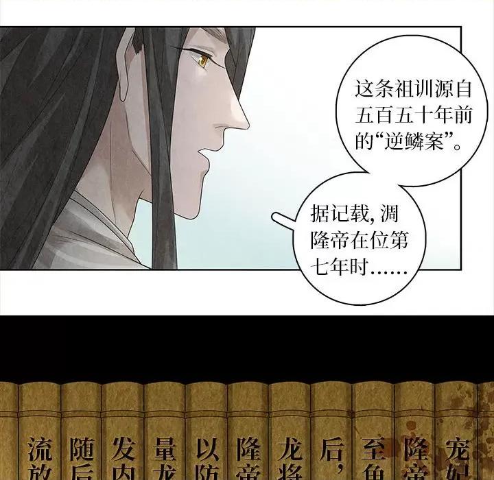 龙俦纪 龙俦纪-第 94 话 第20页