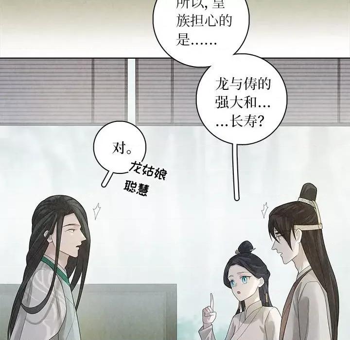 龙俦纪 龙俦纪-第 94 话 第22页