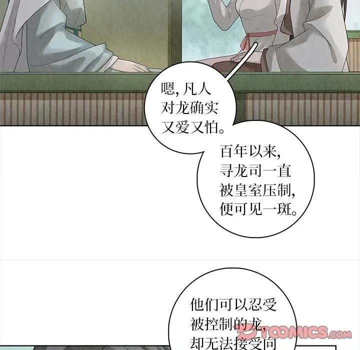 龙俦纪 龙俦纪-第 94 话 第23页