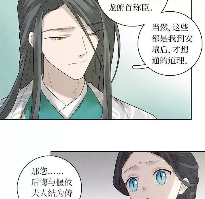 龙俦纪 龙俦纪-第 94 话 第24页
