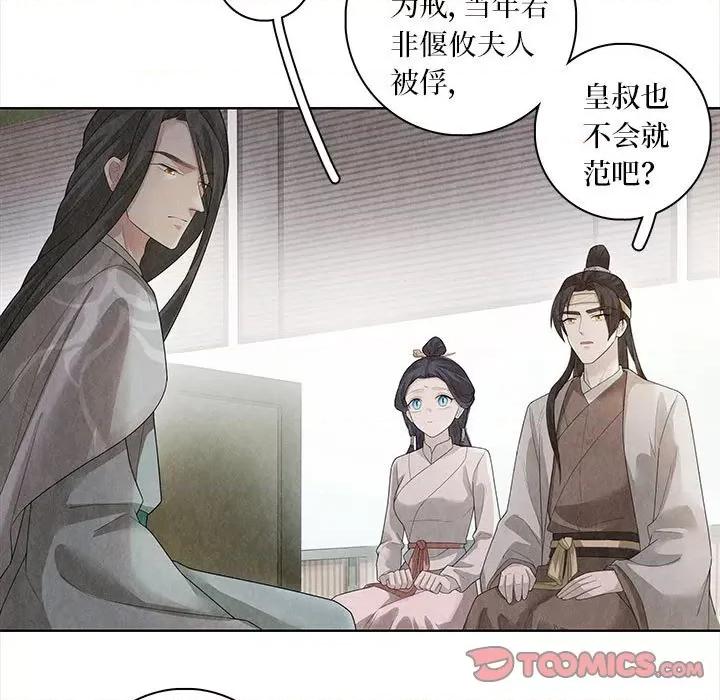龙俦纪 龙俦纪-第 94 话 第27页