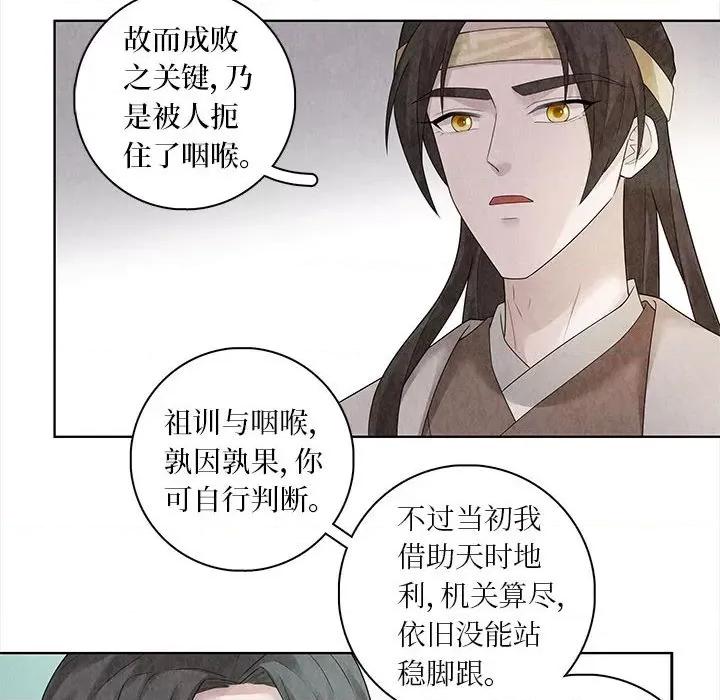 龙俦纪 龙俦纪-第 94 话 第28页