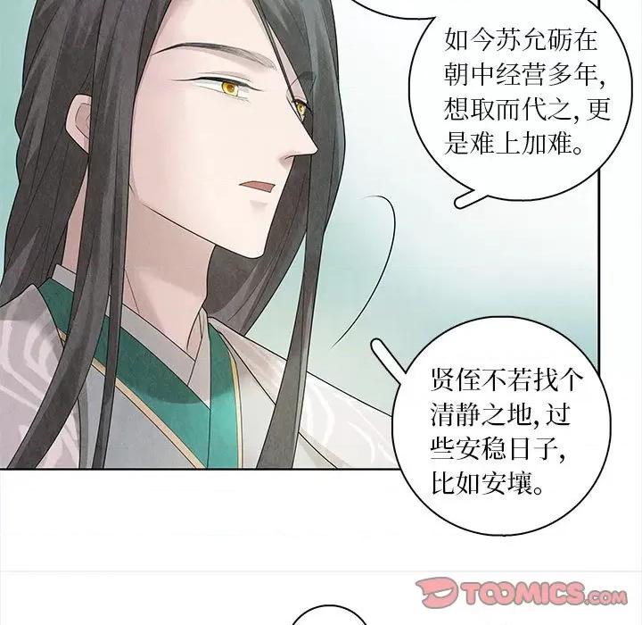 龙俦纪 龙俦纪-第 94 话 第29页