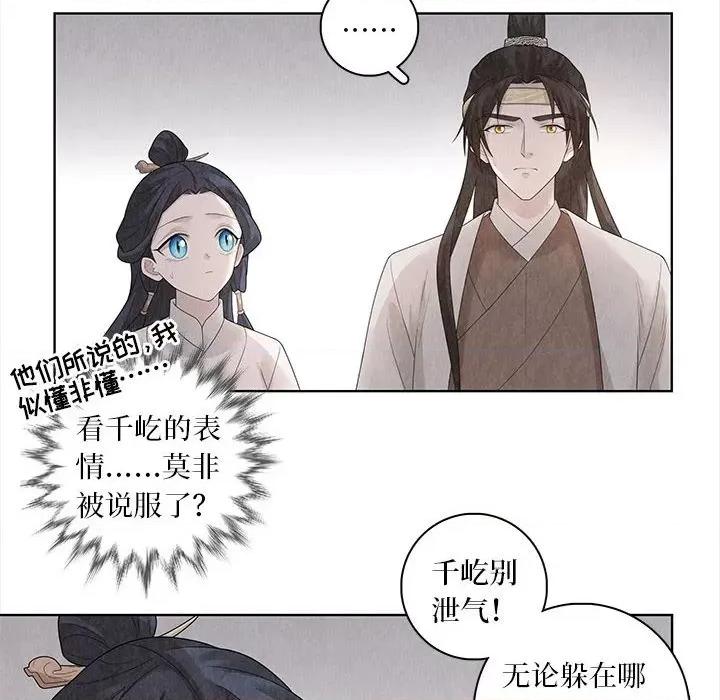 龙俦纪 龙俦纪-第 94 话 第30页