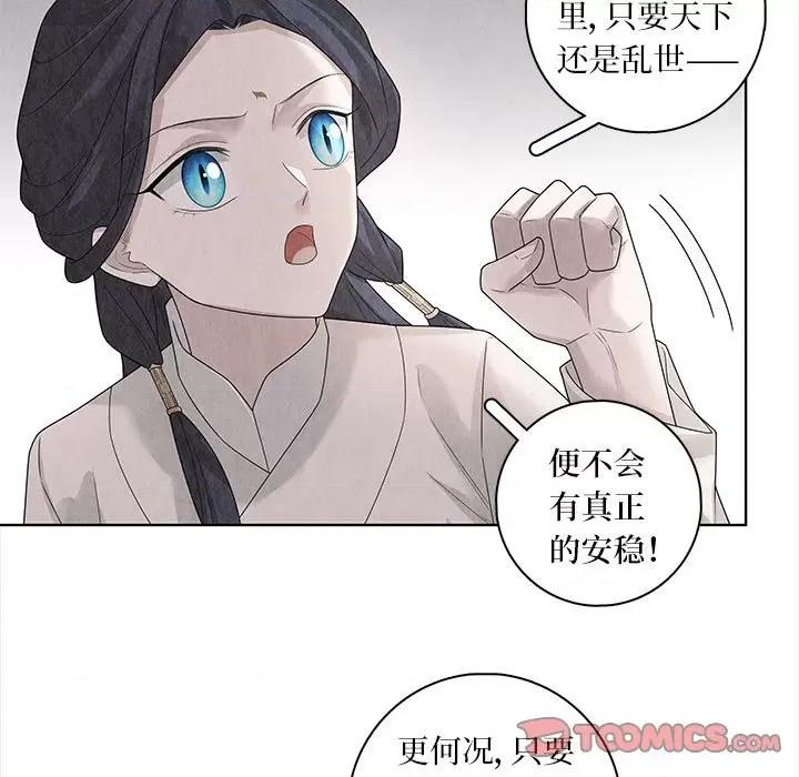 龙俦纪 龙俦纪-第 94 话 第31页