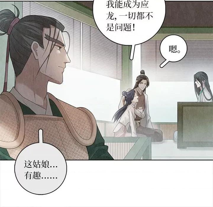 龙俦纪 龙俦纪-第 94 话 第32页