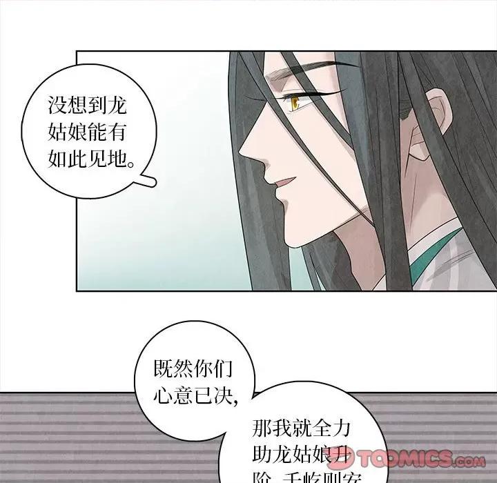 龙俦纪 龙俦纪-第 94 话 第33页