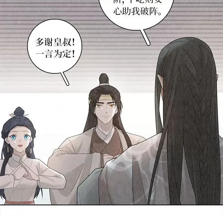 龙俦纪 龙俦纪-第 94 话 第34页