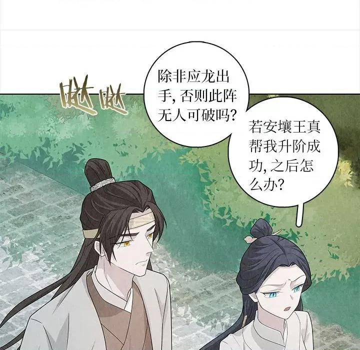龙俦纪 龙俦纪-第 94 话 第36页