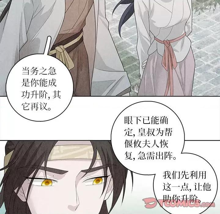 龙俦纪 龙俦纪-第 94 话 第37页