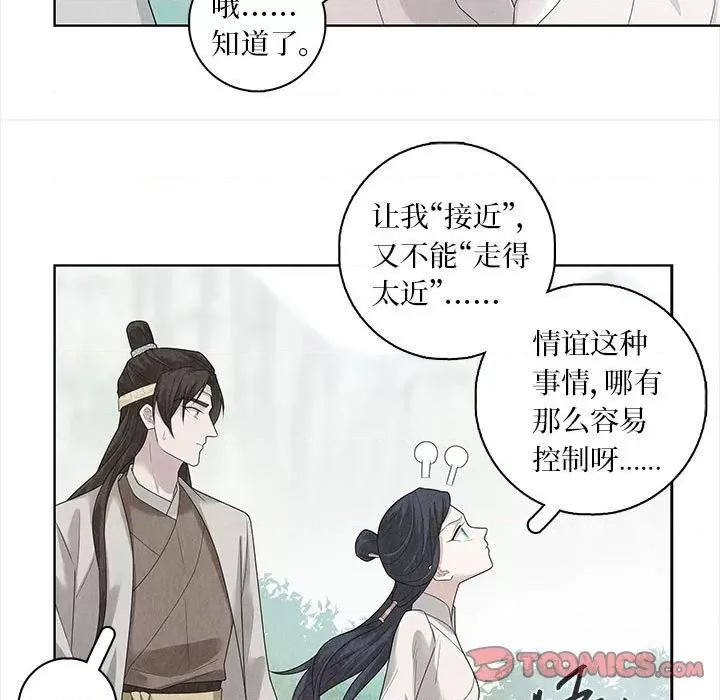 龙俦纪 龙俦纪-第 94 话 第39页
