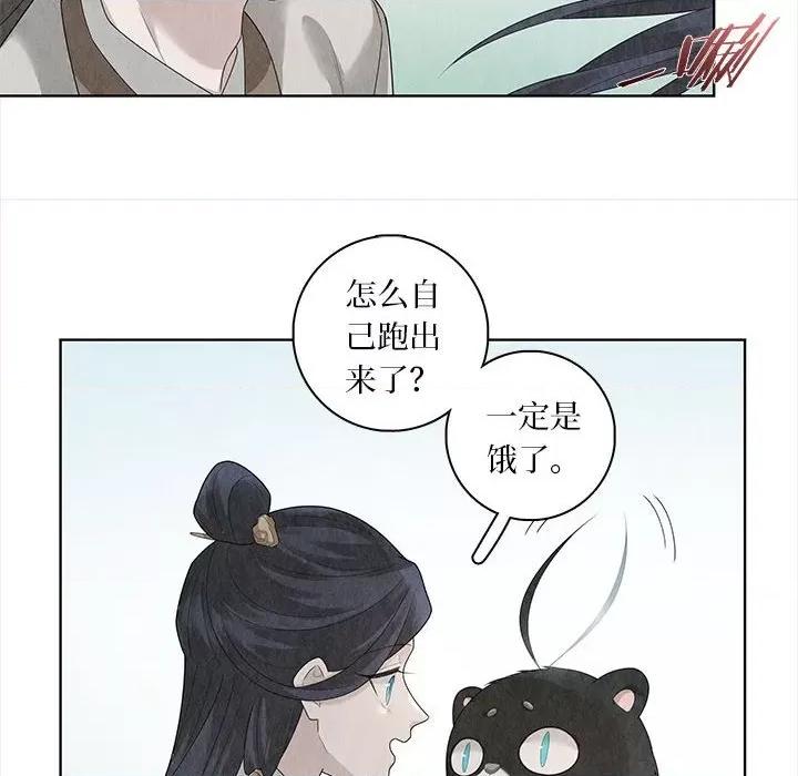 龙俦纪 龙俦纪-第 94 话 第42页