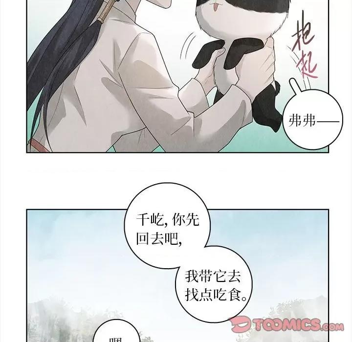 龙俦纪 龙俦纪-第 94 话 第43页