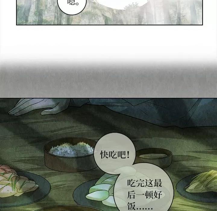 龙俦纪 龙俦纪-第 94 话 第44页