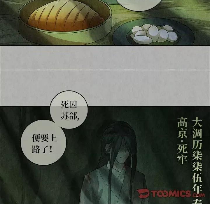 龙俦纪 龙俦纪-第 94 话 第45页