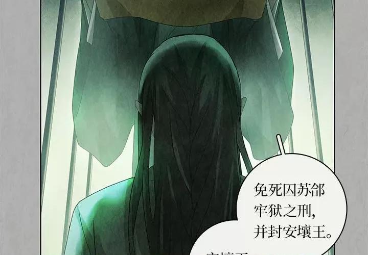 龙俦纪 龙俦纪-第 95 话 第2页