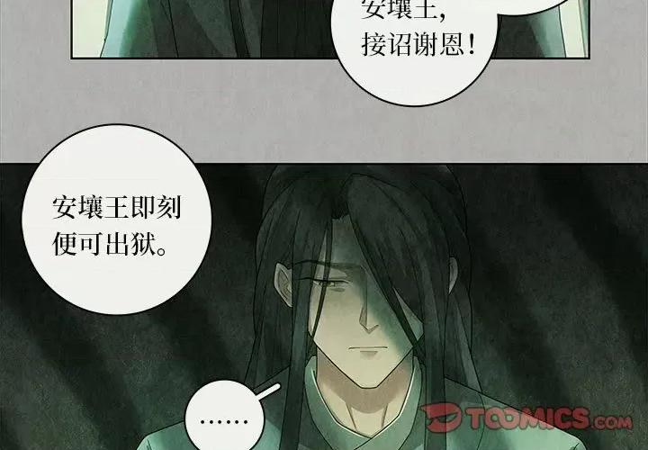 龙俦纪 龙俦纪-第 95 话 第3页