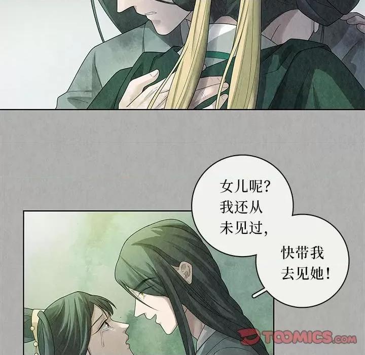 龙俦纪 龙俦纪-第 95 话 第11页