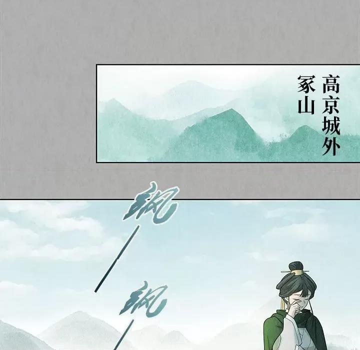 龙俦纪 龙俦纪-第 95 话 第14页